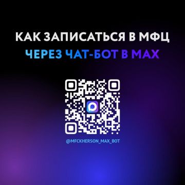 Более 1000 пользователей оформили предварительную запись в МФЦ через чат-бот в МАХ