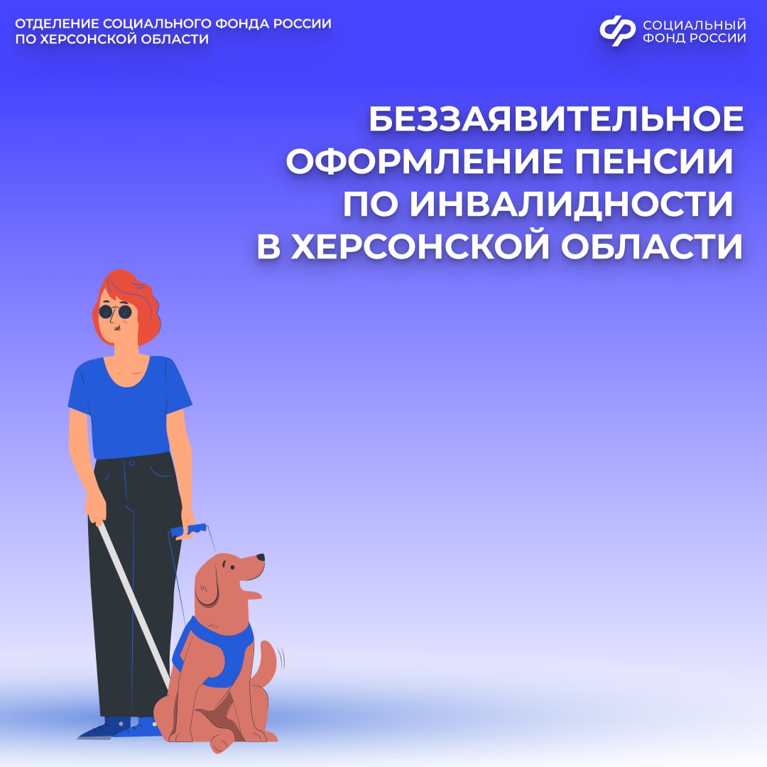 Пенсия по инвалидности: без заявлений