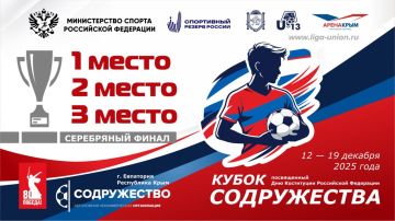 Медальный подиум "Серебряного плей-офф" Всероссийского соревнования по футболу «Кубок Содружества», посвящённого Дню Конституции Российской Федерации среди юношей и девушек 2012-2013 годов рождения