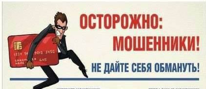 Новотроицкая межрайонная прокуратура разъясняет: что нужно знать о дистанционных мошенничествах