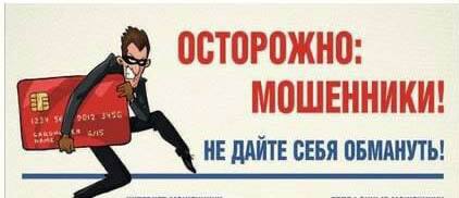 Новотроицкая межрайонная прокуратура разъясняет: что нужно знать о дистанционных мошенничествах