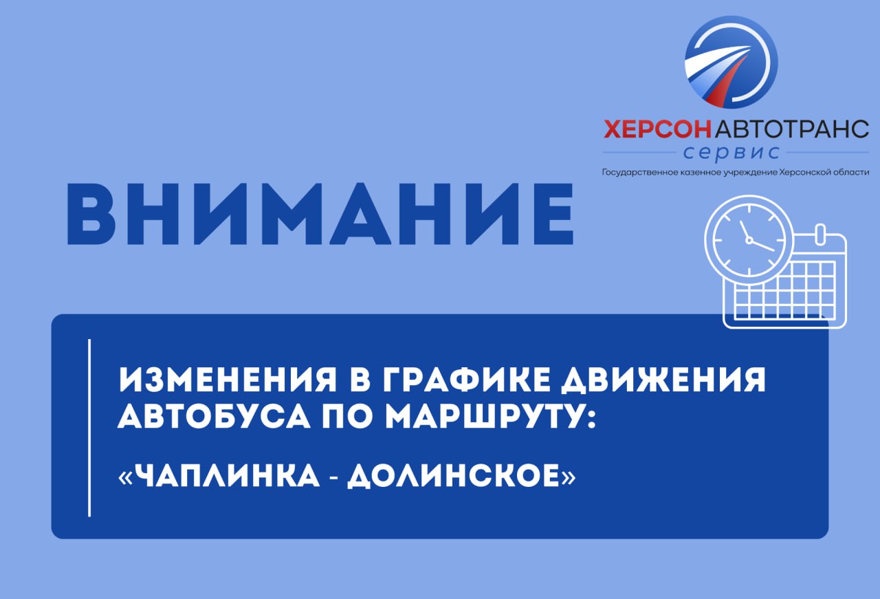 ВНИМАНИЕ. Уважаемые жители и гости Херсонской области!