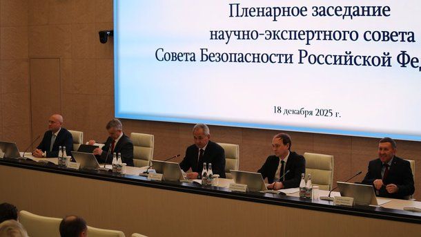 18 декабря Секретарь Совета Безопасности Российской Федерации Сергей Шойгу провел пленарное заседание Научно-экспертного совета