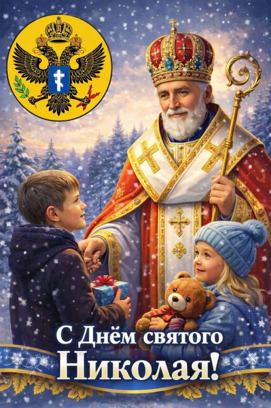 Давид Лобакин: С Днём святого Николая!. Этот светлый праздник напоминает нам о простых, но важных вещах: милосердии, заботе о ближнем, умении поддержать и помочь тем, кто рядом