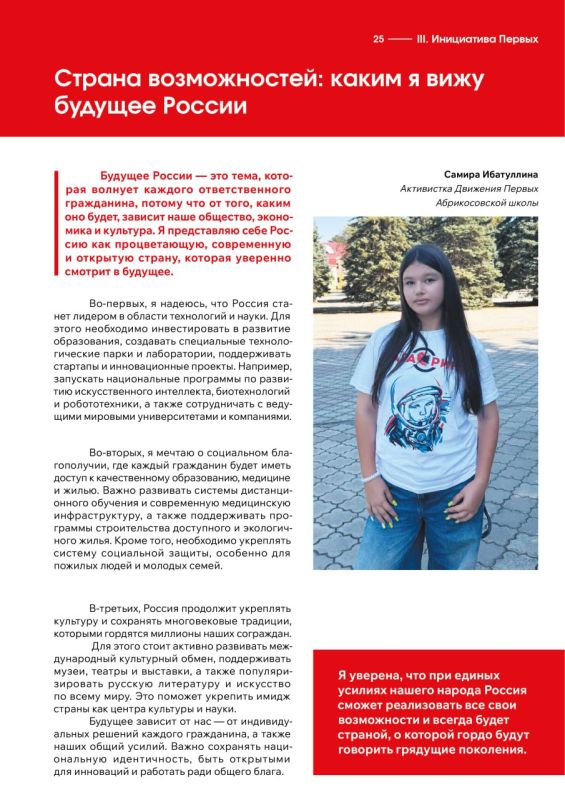 Ученица сельской школы победила в конкурсе статей проекта Движения Первых