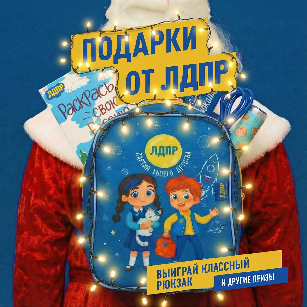 Ваш ребёнок хорошо рисует? Встречайте Новый год с подарками от ЛДПР!