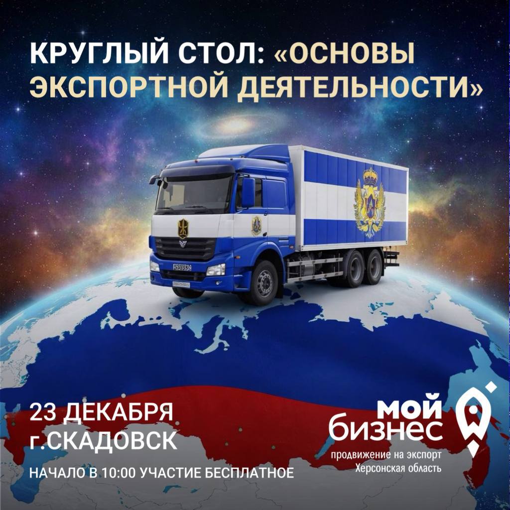 18 декабря в Геническе прошел круглый стол для сельхозтоваропроизводителей, готовых масштабировать свой бизнес на международном уровне