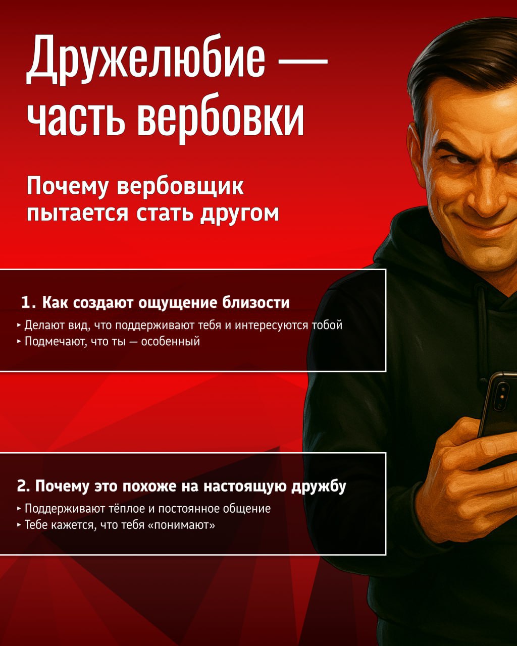 Дружелюбие как часть вербовки: на что важно обратить внимание родителям и подросткам