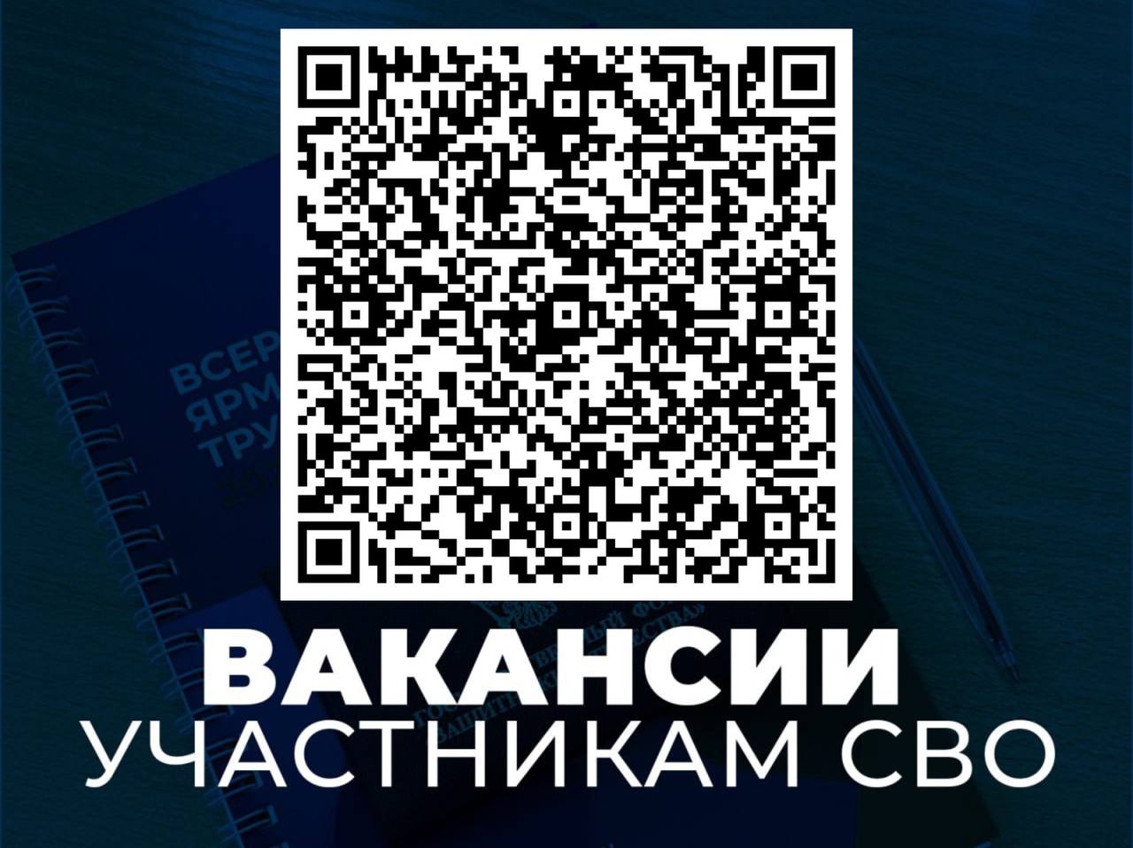Трудоустройство ветеранов — важное направление работы фонда «Защитники Отечества»
