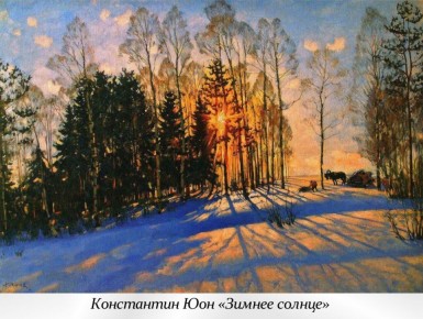 21 декабря - День зимнего солнцестояния