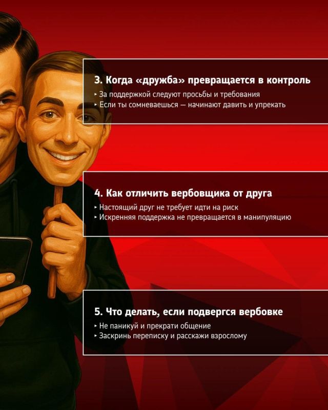 Дружелюбие как часть вербовки: на что важно обратить внимание родителям и подросткам