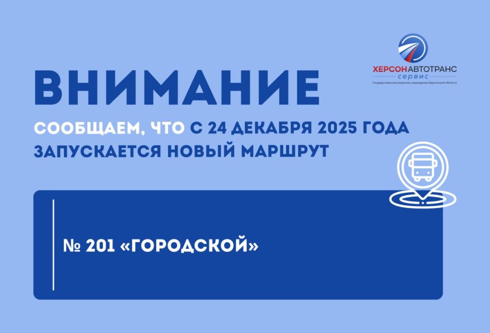 ВНИМАНИЕ!. Уважаемые жители и гости Херсонской области!