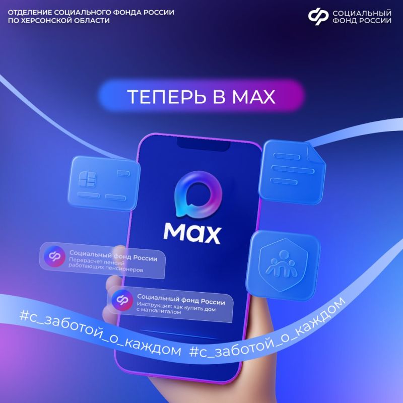 C 1 ������ 2026 ���� �� ���������� � MAX