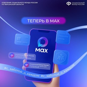 C 1 ������ 2026 ���� �� ���������� � MAX