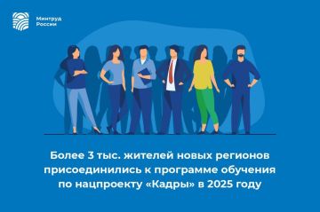 В 2025 году более 3 тыс. жителей новых регионов присоединились к программе обучения по нацпроекту «Кадры» в 2025 году
