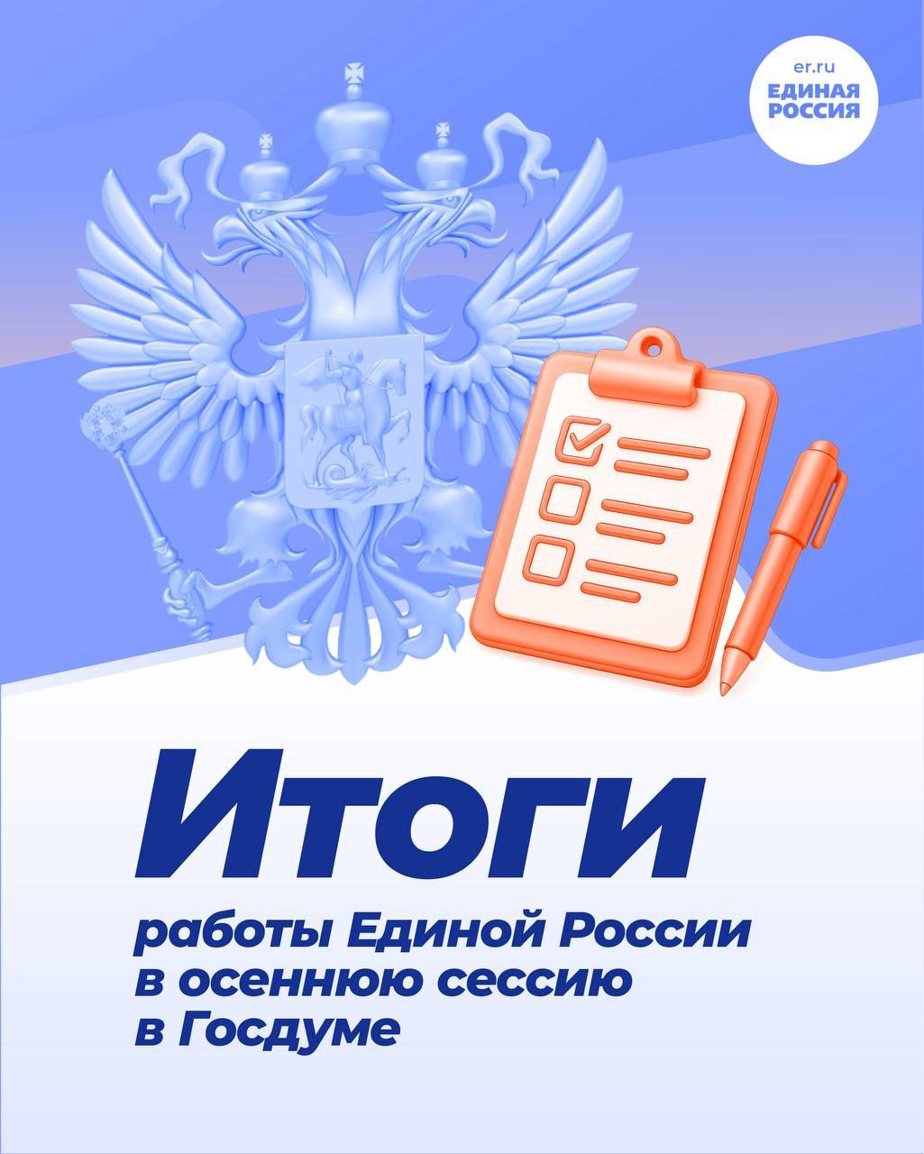 Павел Тропкин: Единая Россия заложила в федеральном бюджете 2026–2028 годов расходы на ключевые направления социальной политики и экономики