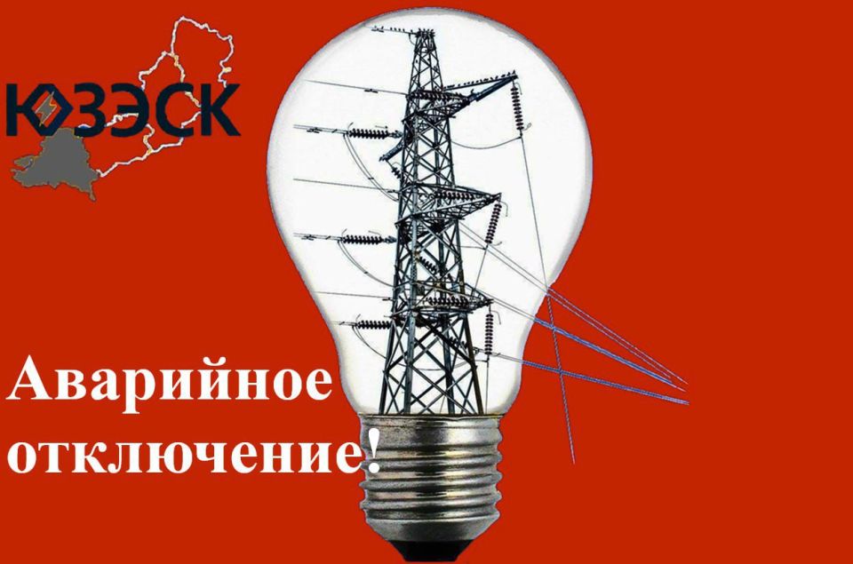 "Херсонэнерго" филиал АО "Юго-Западная ЭСК" информирует!