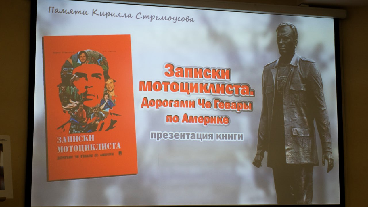 Книга памяти Кирилла Стремоусова была представлена в Симферополе