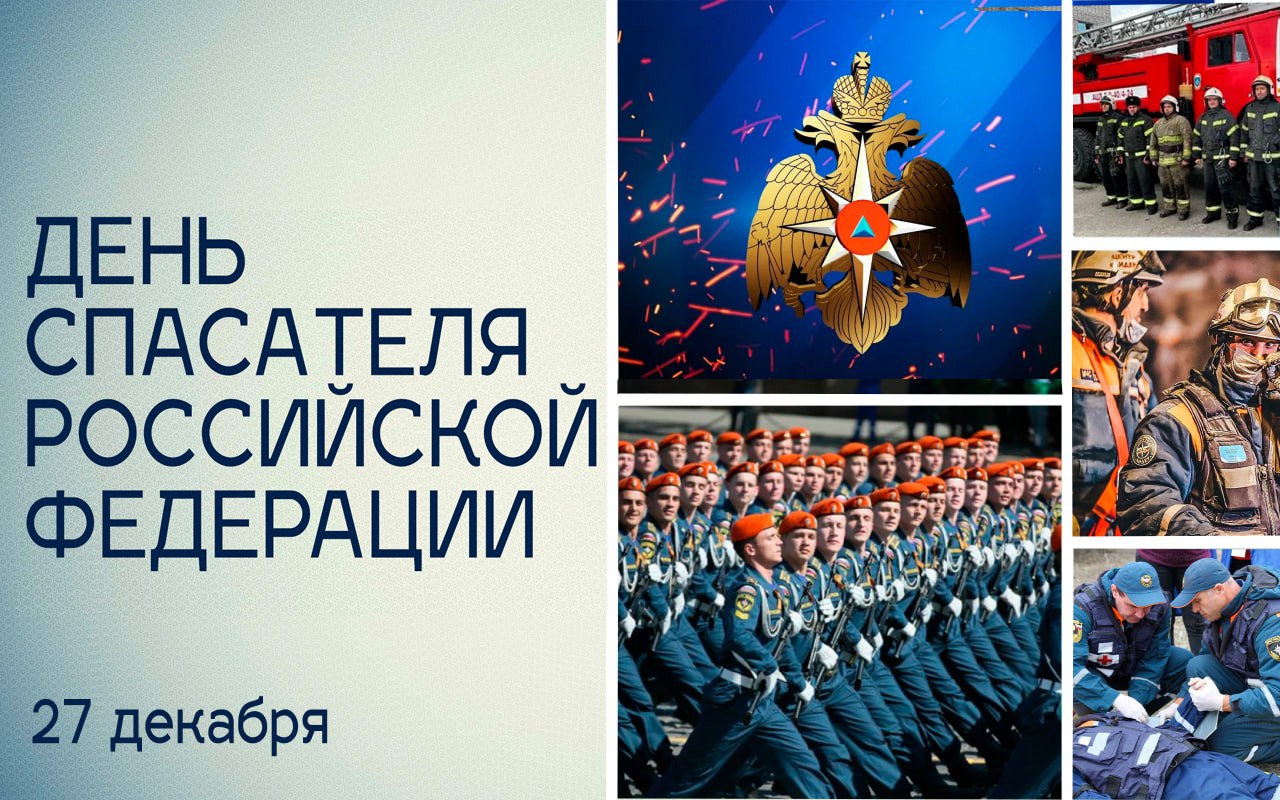 "Предотвращение, спасение, помощь"