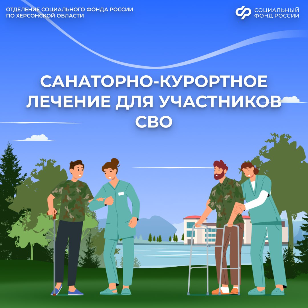 Как участнику СВО подать заявление на санаторно-курортное лечение?