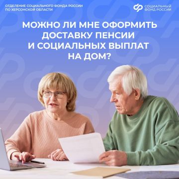 Хотите получать пенсию на дому? Рассказываем как