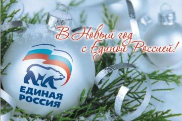 Дорогие члены партии, депутаты, активисты местного отделения партии «Единая Россия»!