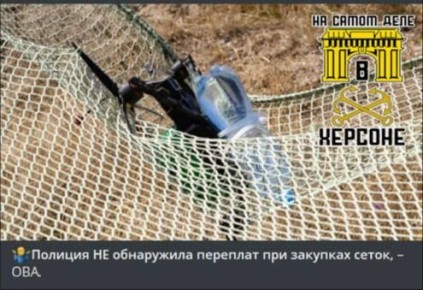 Качество по-украински: «сверхнадёжные» антидроновые сетки в Херсоне не пережили первый снегопад
