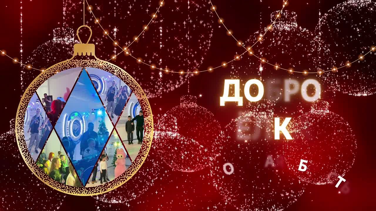 Еще одно волшебное путешествие вместе с «ДоброЁлкой» Единой России