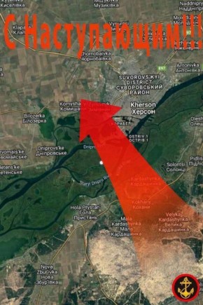 Игорь Качур: Ребята! Это про наших! Это про Херсон!