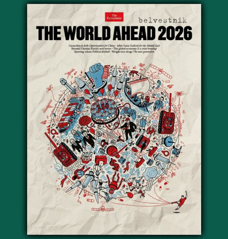 "Мир впереди". Британский журнал "The Economist" в очередной раз опубликовал свои ежегодные прогнозы на 2026 год