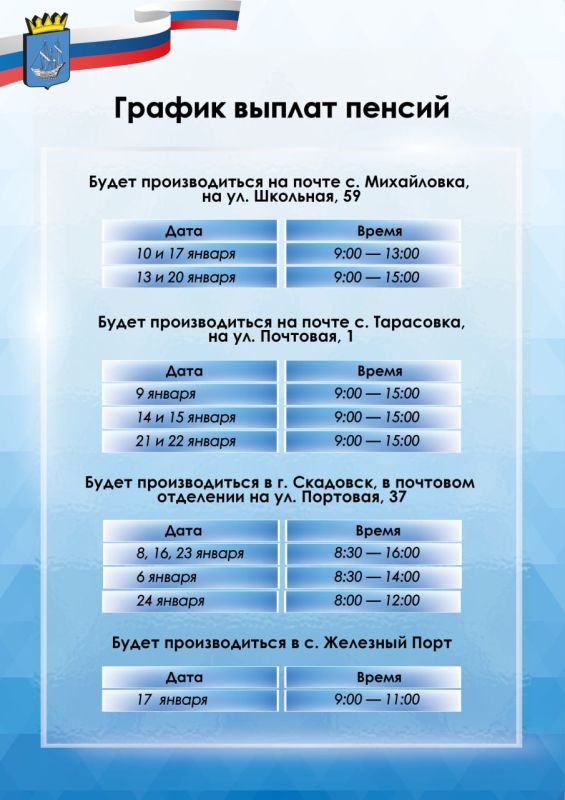 Единый график выплат пенсии в Алешкинском округе
