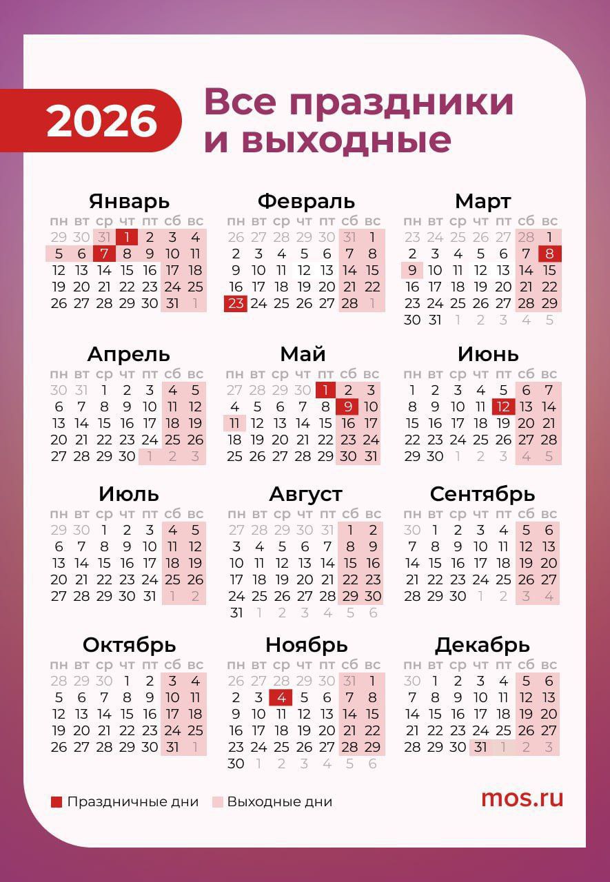Александр Дудка: Утверждён единый производственный календарь на 2026 год