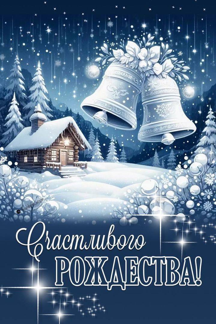 Друзья, поздравляю вас со светлым праздником - Рождеством Христовым!