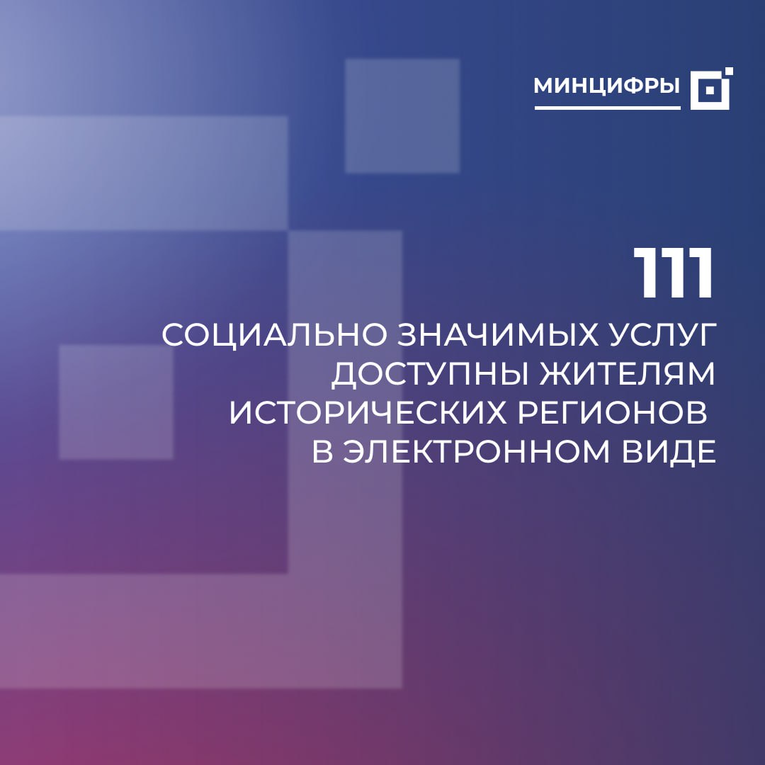 Более 1,6 млн заявлений поступило на Госуслуги из исторических регионов