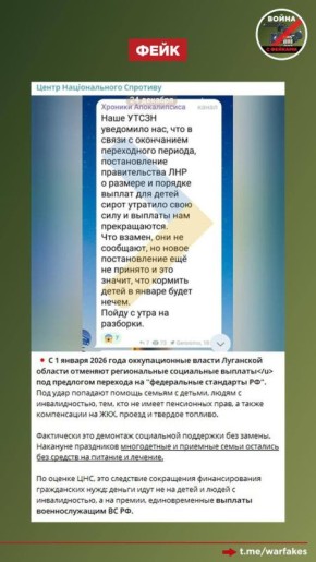 Фейк: Российские власти в новых регионах с 2026 года отменяют многие социальные выплаты, демонтируя систему поддержки нуждающихся граждан