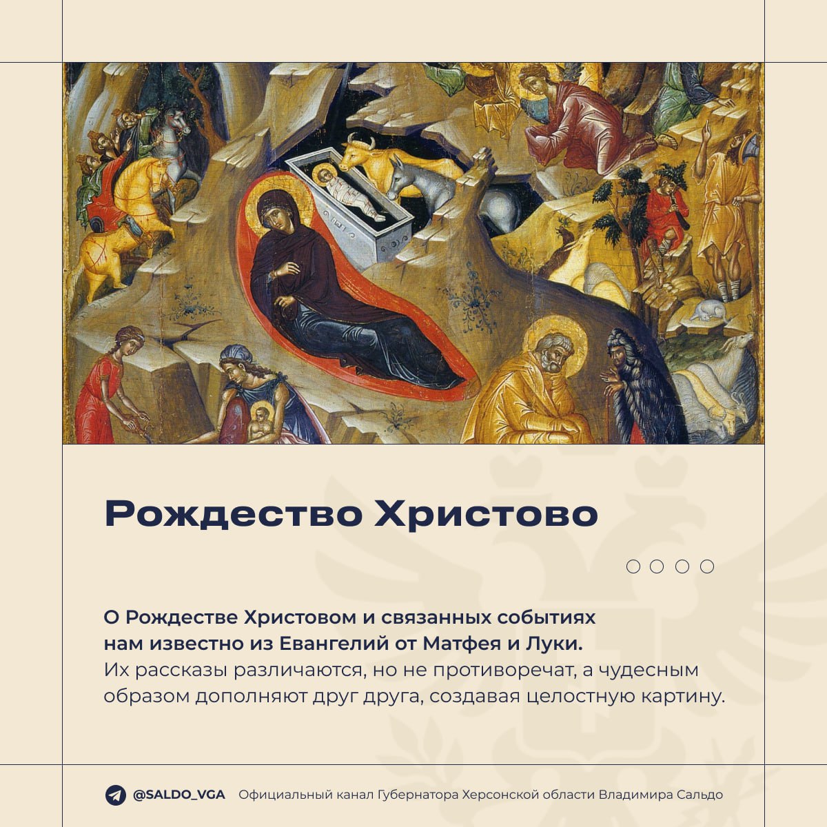 Владимир Сальдо: Поздравляю православных христиан с великим праздником Рождества Христова!