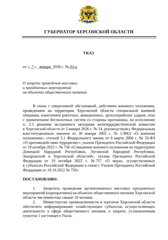 Губернатор Владимир Сальдо подписал Указ о запрете массовых мероприятий на объектах общественного питания Херсонской области