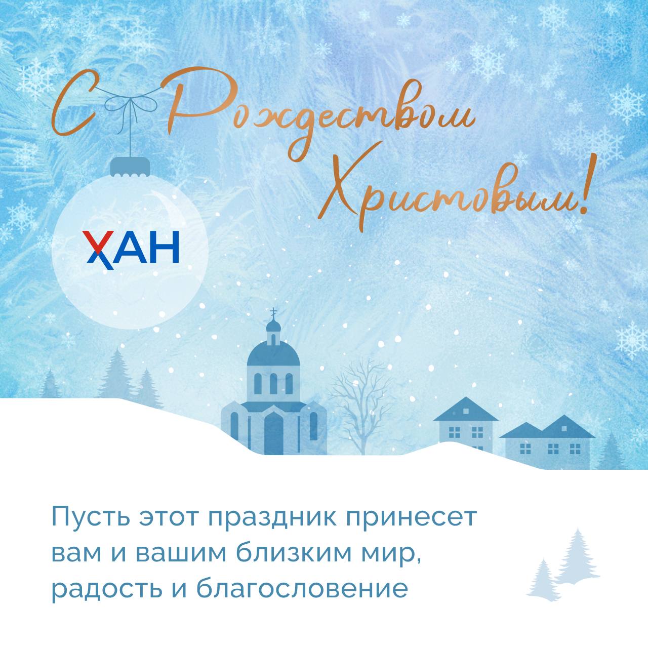 В этот светлый праздник желаем вам настоящего рождественского чуда