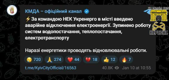 Тем временем, в Киеве коллапс: остановлена работа систем водоснабжения, теплоснабжения, электротранспорта, сообщает КГГА