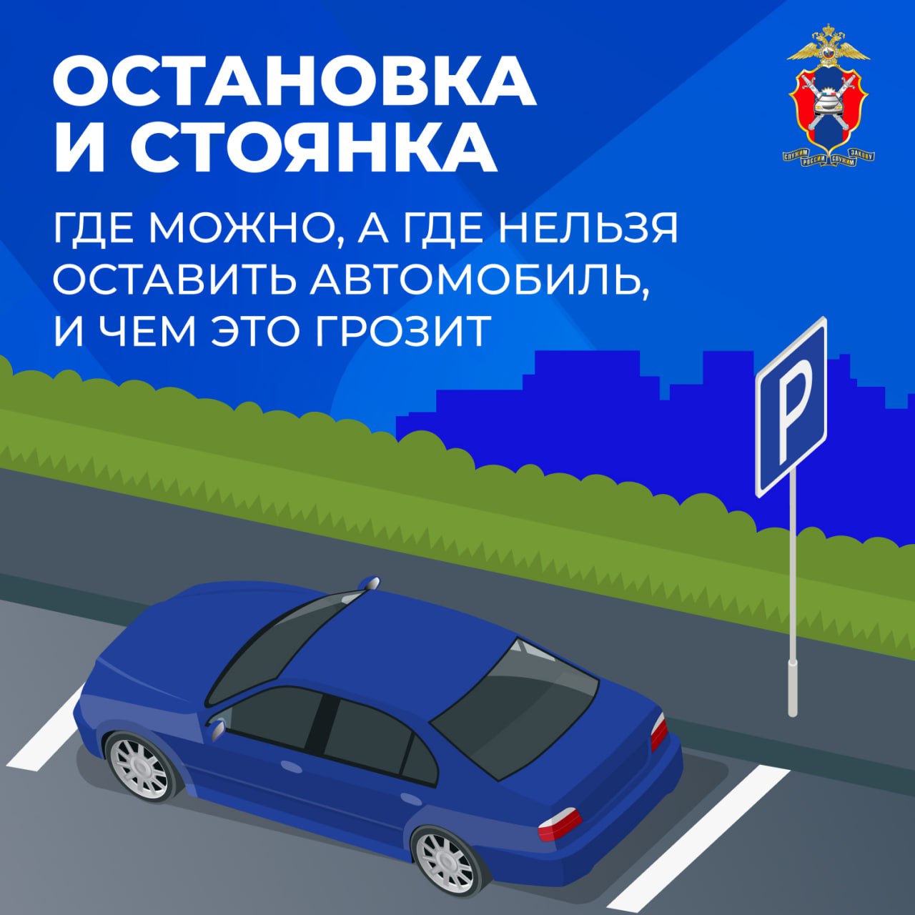 Остановка и стоянка. Где можно, а где нельзя оставить автомобиль, и чем это грозит Многие водители ошибочно полагают, что ненадолго остановиться или припарковаться можно практически везде: возле пешеходного перехода, на...