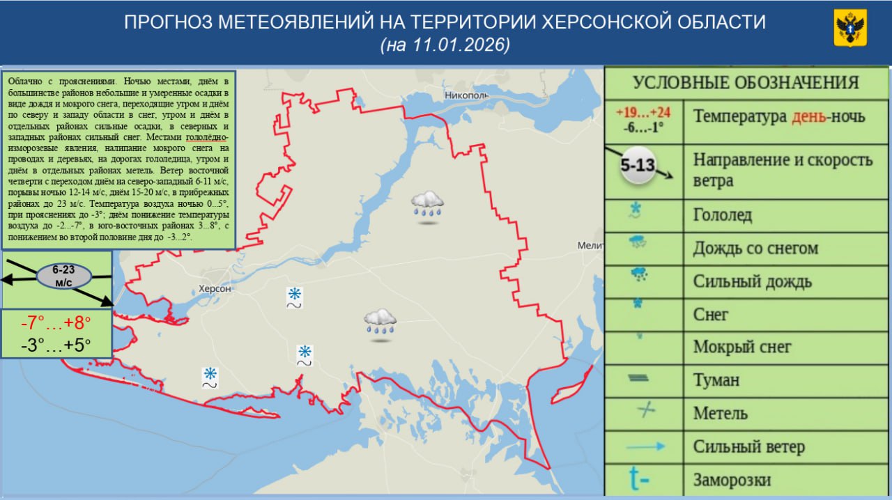 Метель, налипание мокрого снега на проводах и деревьях, на дорогах гололедица прогнозируются в Херсонской области 11 января, сообщает областной главк МЧС