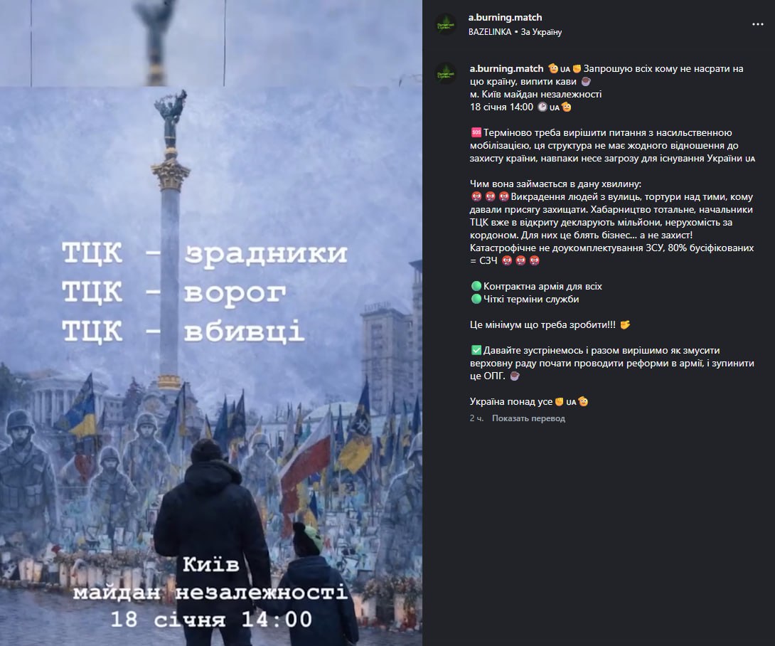 В украинских социальных сетях распространяются призывы выйти 18 января на Майдан Незалежности, чтобы "вытеснить ТЦК с улиц"