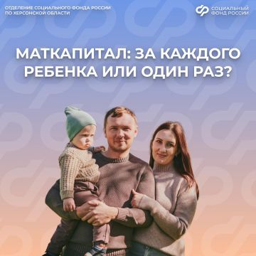 Сколько раз выплачивается маткапитал в Херсонской области?