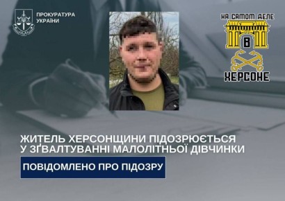 На Херсонщине мужчину подозревают в изнасиловании малолетней дочери своей жены