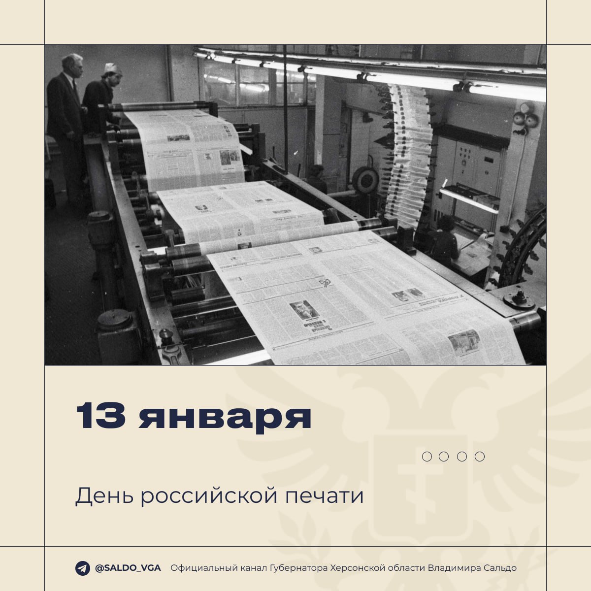 Владимир Сальдо поздравил журналистов, редакторов, издателей, корреспондентов и других работников СМИ с Днем российской печати