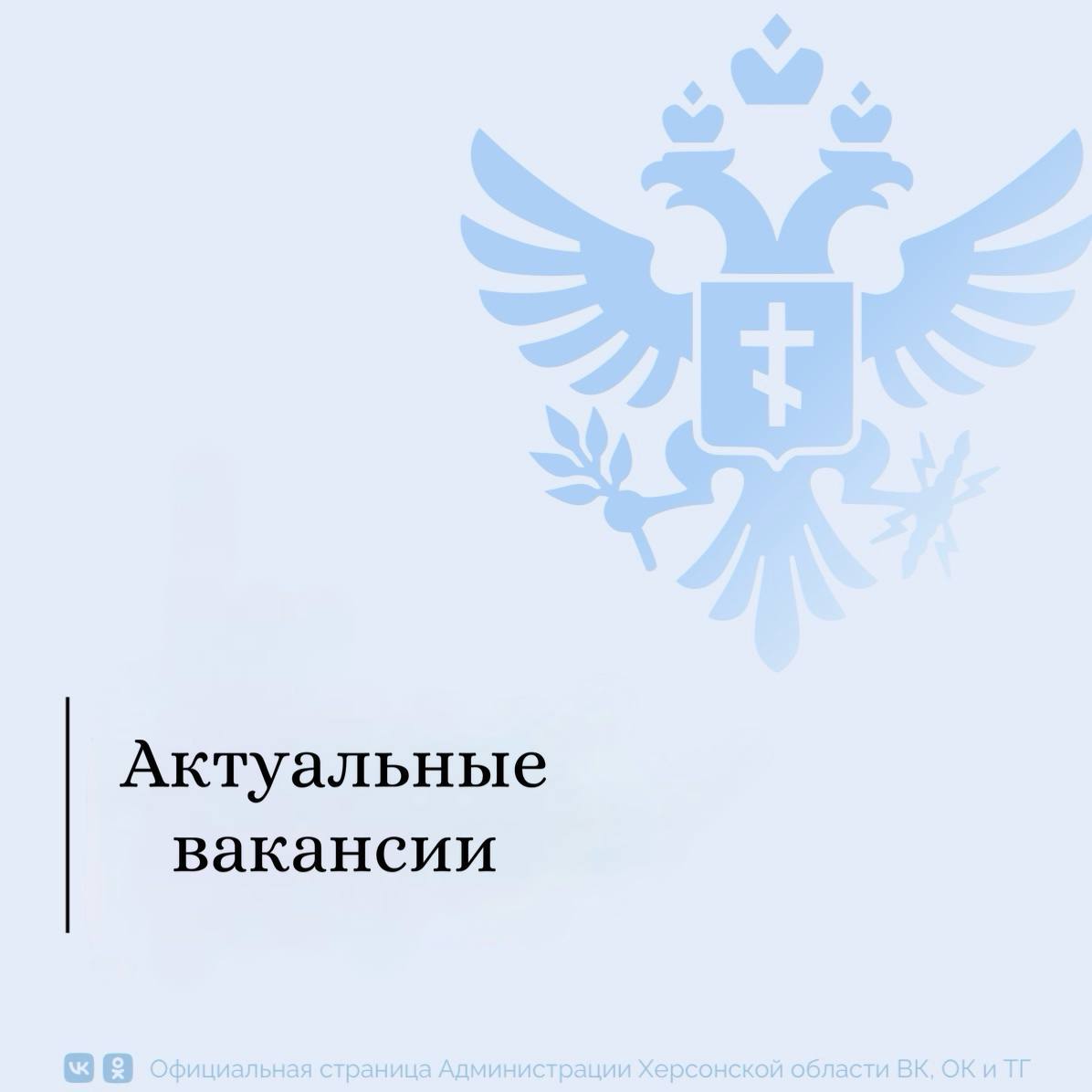 Станьте частью команды Министерства культуры Херсонской области