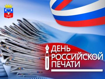 Павел Филипчук: Сегодня — День Российской печати