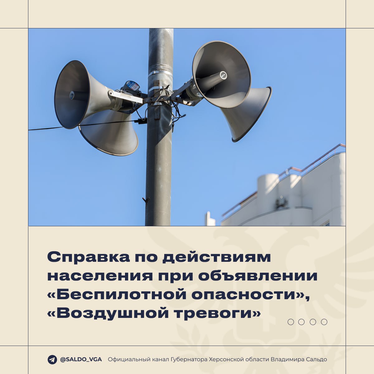 Владимир Сальдо: Памятка для жителей Херсонской области