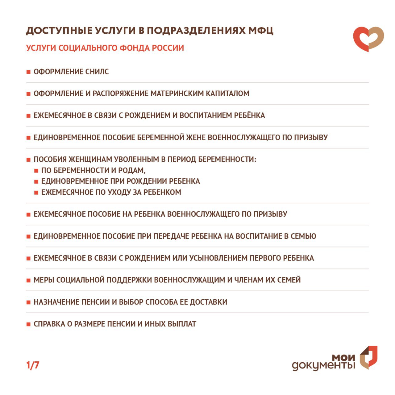 Перечень услуг, предоставляемых в МФЦ Херсонской области