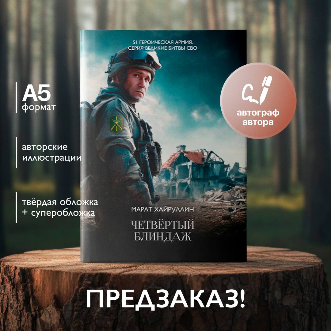 Марат Хайруллин Истинный курс майора Силина или Русский квант действия